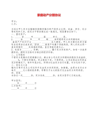 家庭动产分割协议——范本