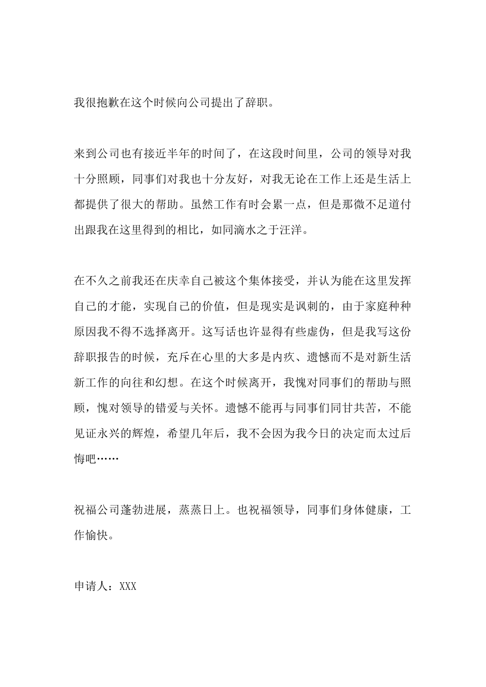 家庭原因辞职申请书_第2页