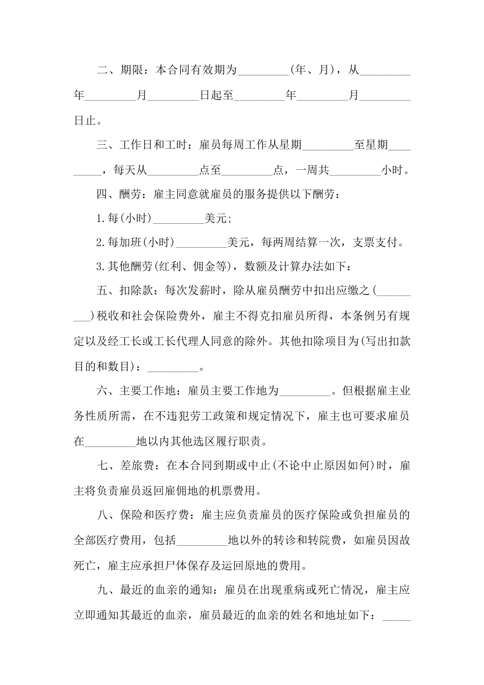 家庭保姆劳动合同范本——范本_第3页
