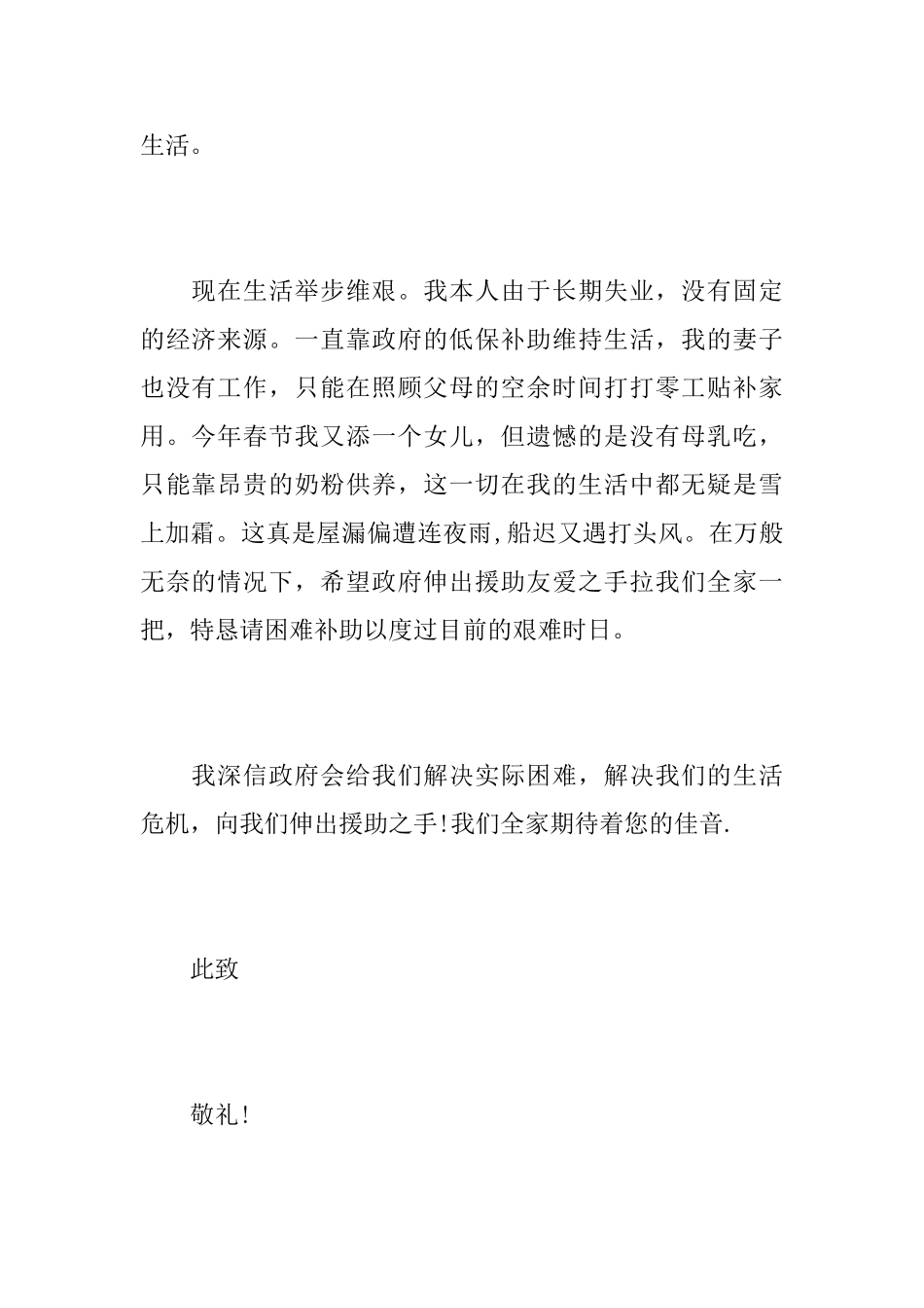 家庭困难介绍信格式范文_第2页