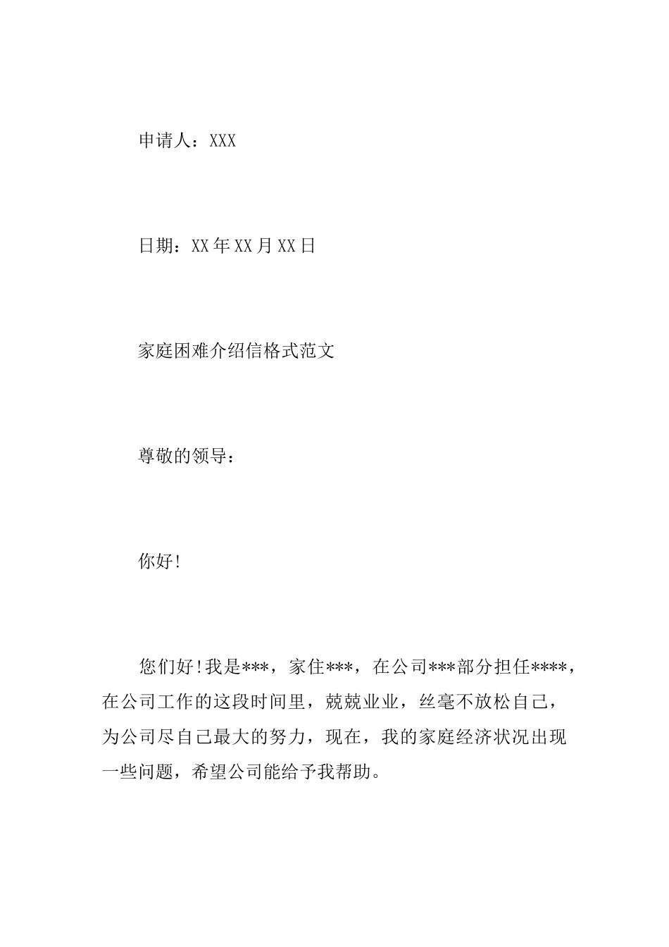 家庭困难介绍信格式范文_第3页