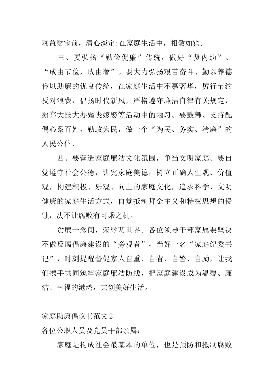 家庭助廉倡议书范文_第2页