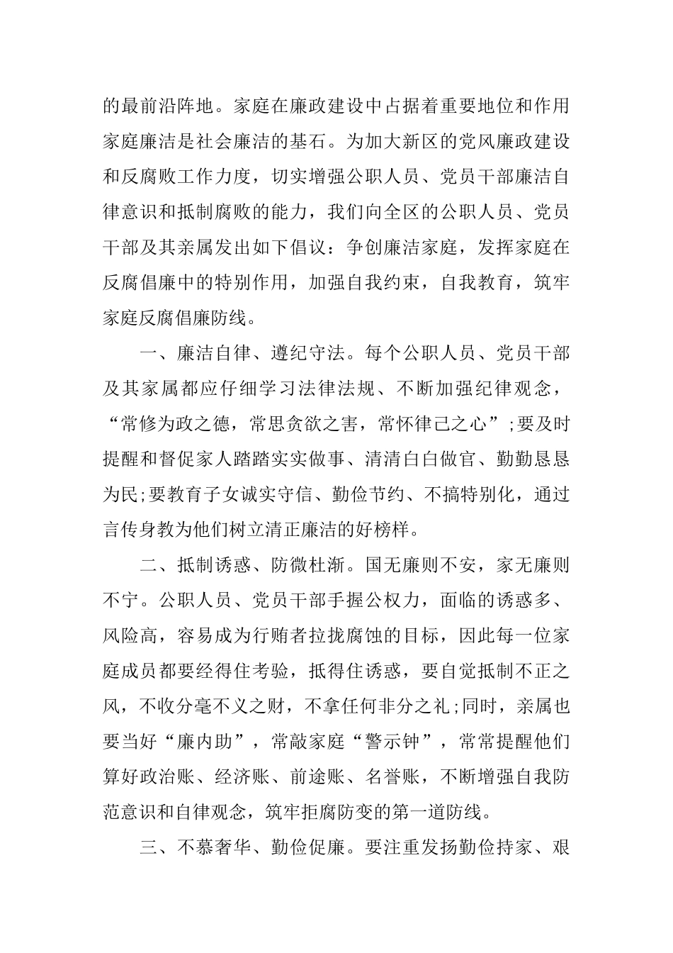 家庭助廉倡议书范文_第3页