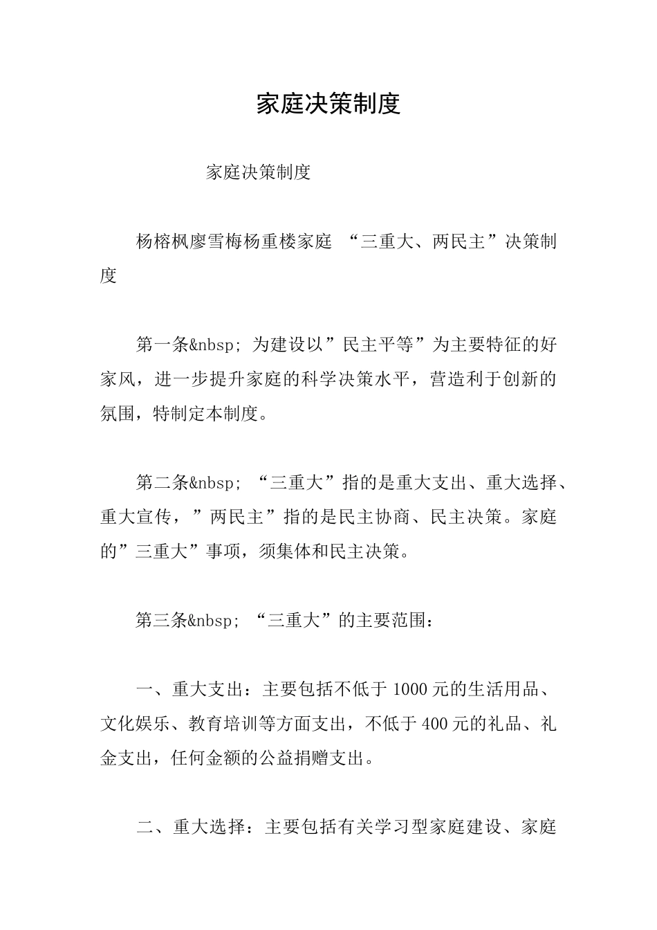 家庭决策制度_第1页