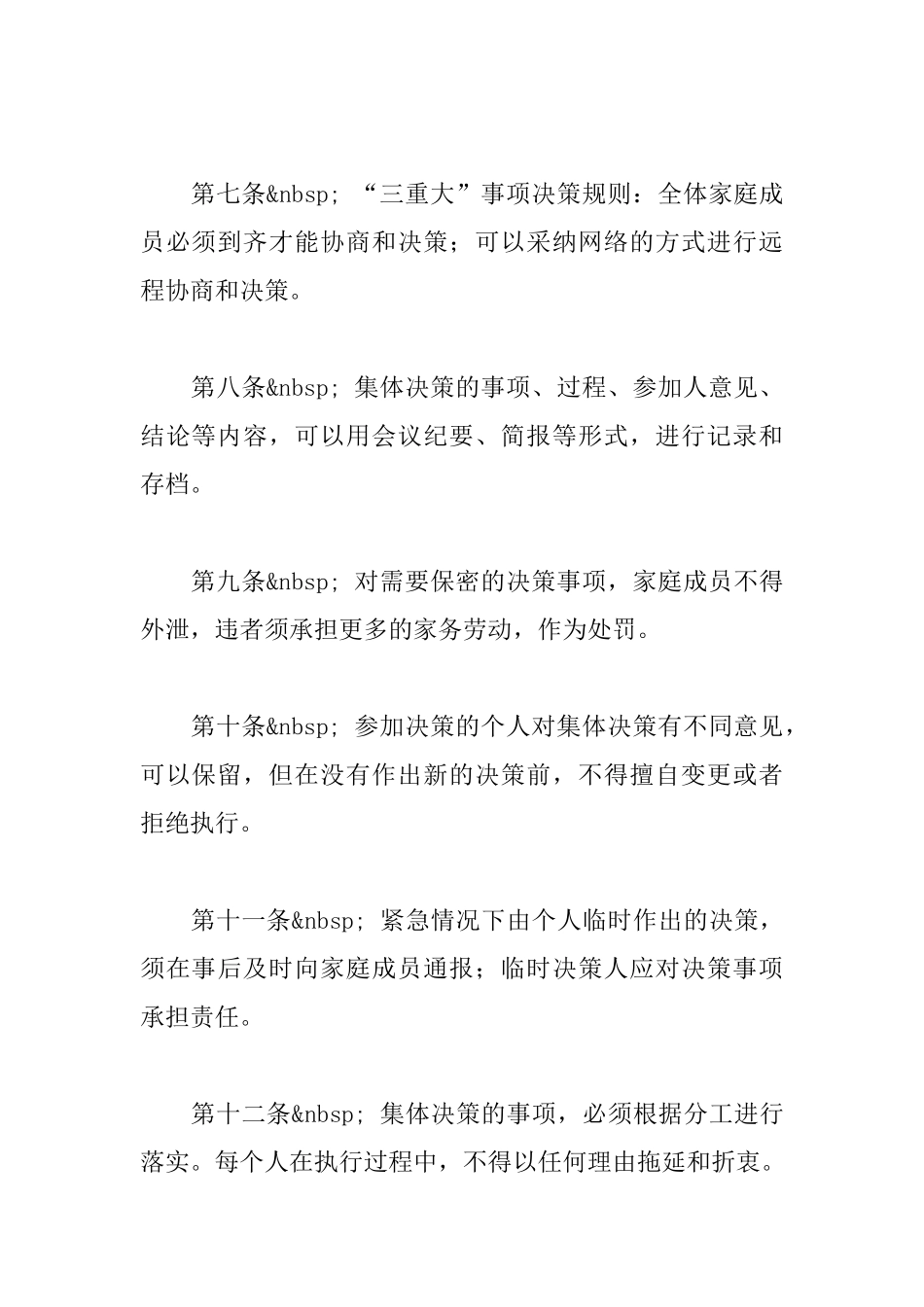 家庭决策制度_第3页