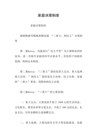 家庭决策制度