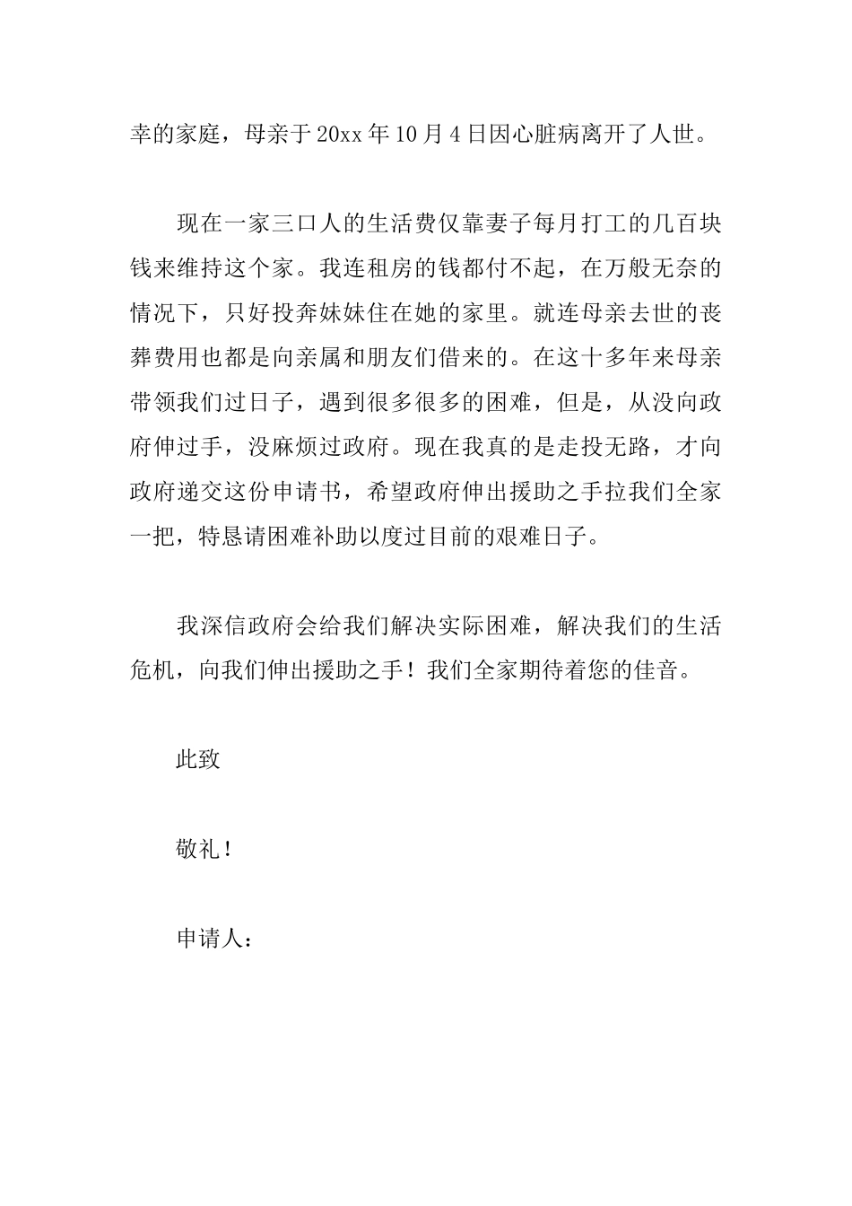 家庭困难补助申请书怎么写_第2页