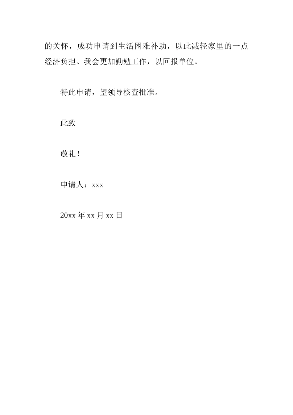 家庭困难补助申请书范文_第2页