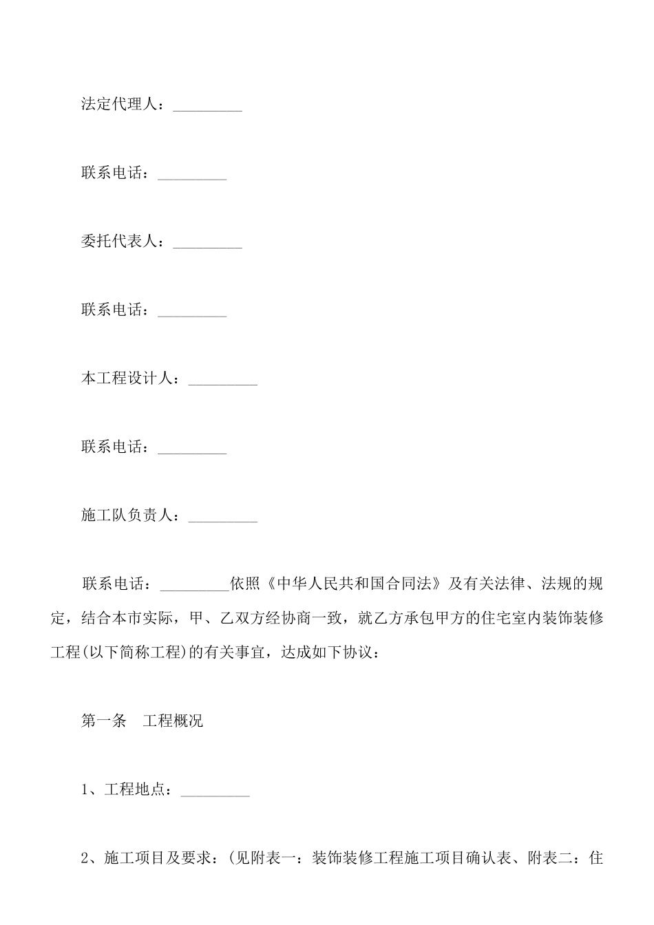 家庭室内装修施工合同书_第2页