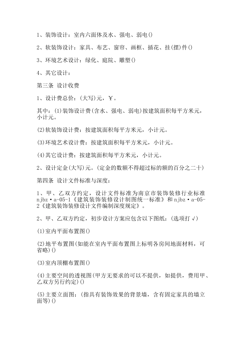 家庭居室装修合同书范文_第2页