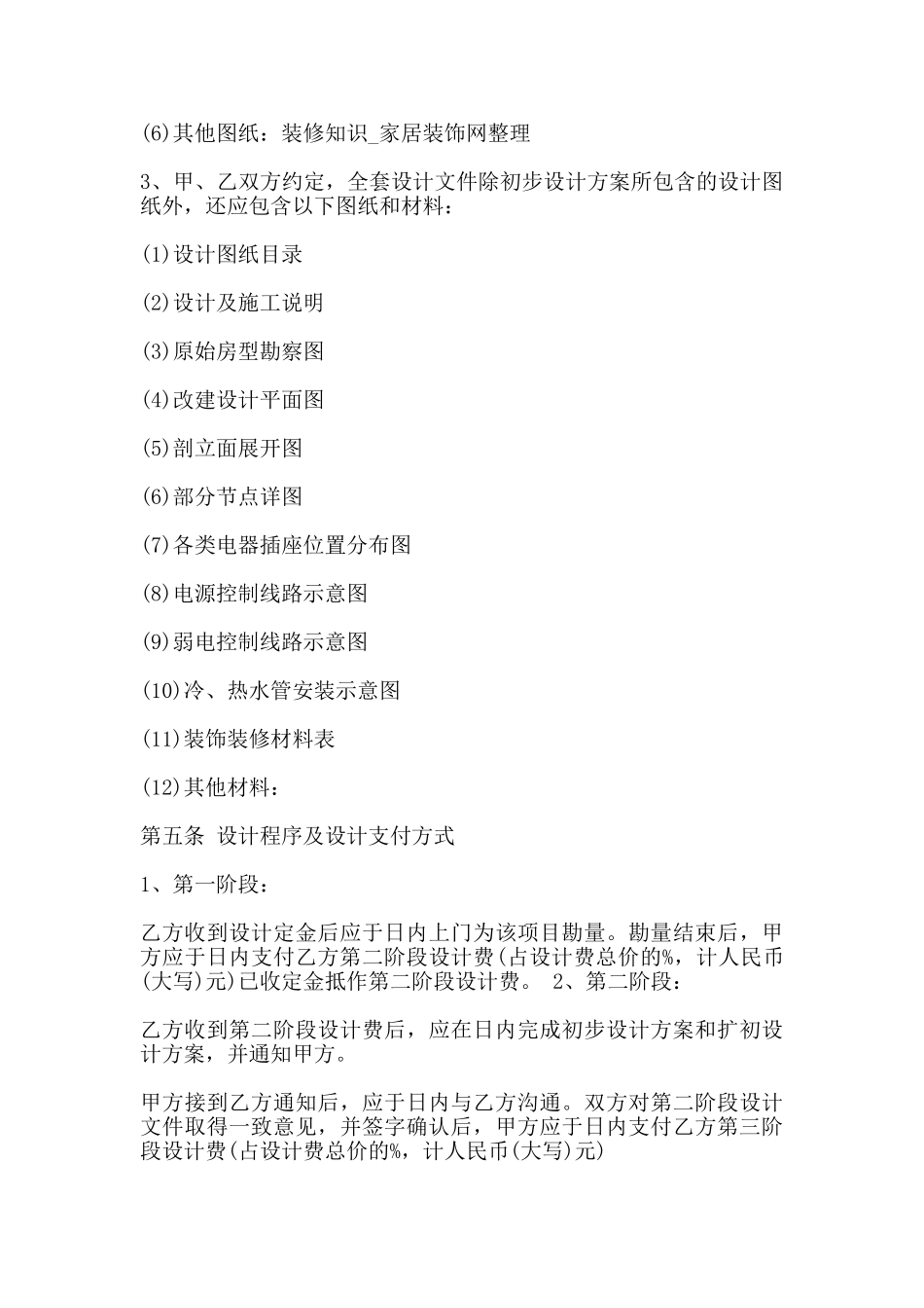 家庭居室装修合同书范文_第3页