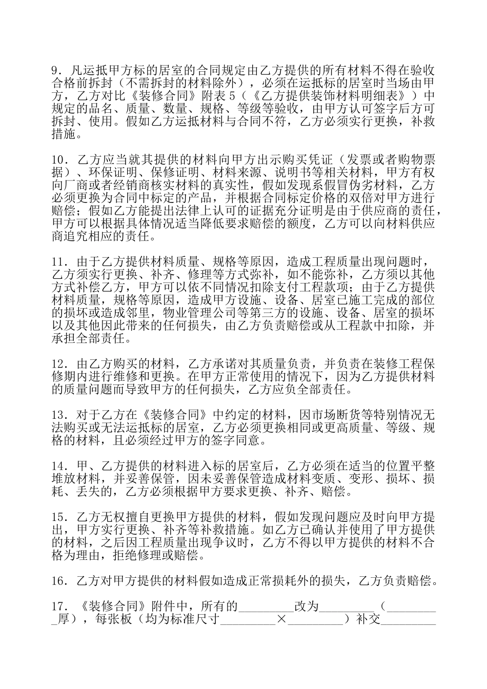 家庭居室装饰装修工程施工协议书——_第3页