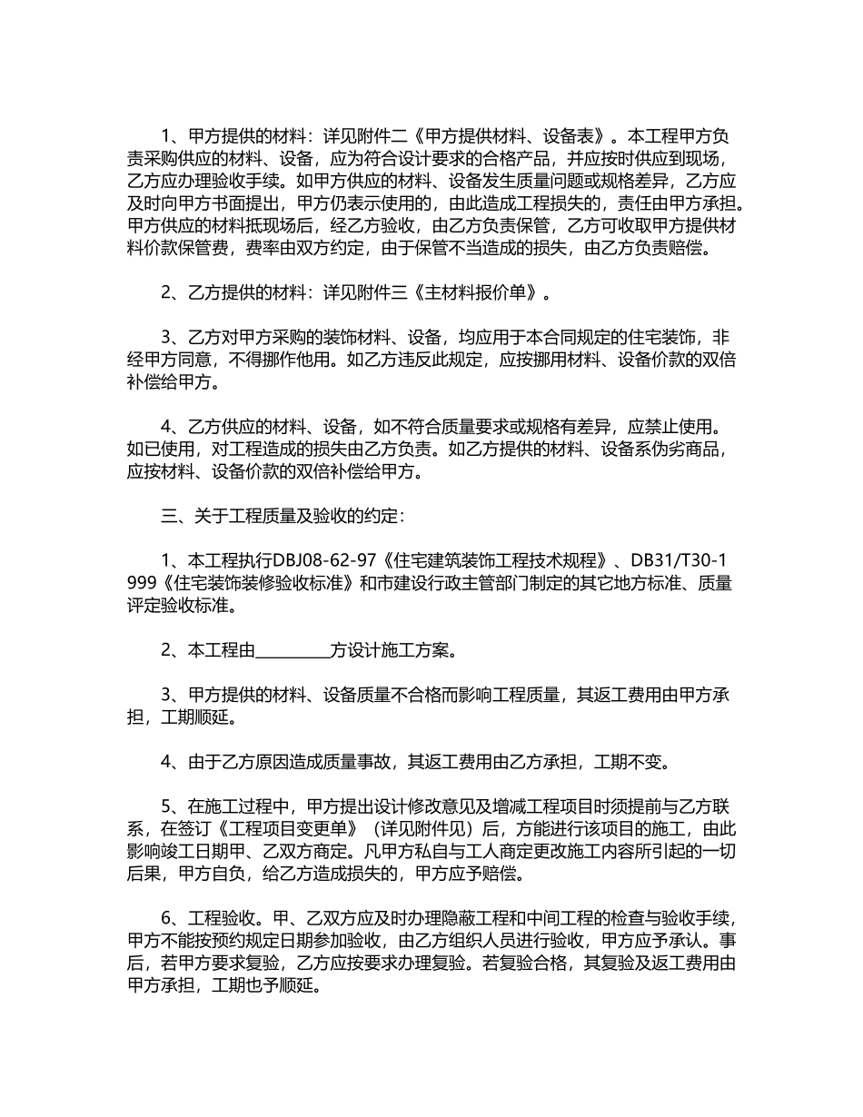 家庭居室装饰装修施工合同_第2页