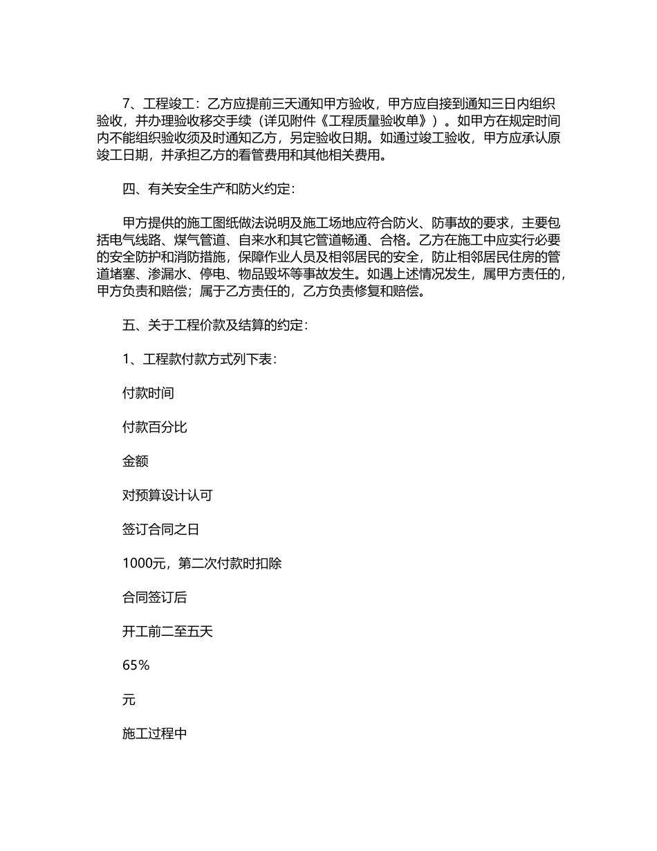 家庭居室装饰装修施工合同_第3页