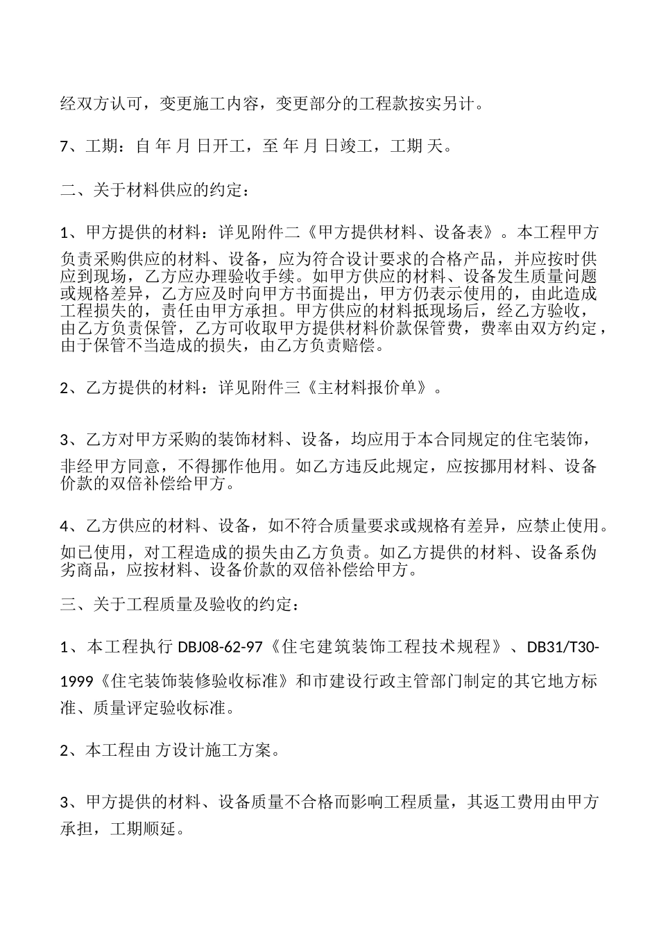家庭居室装饰装修施工合同书样式_第2页
