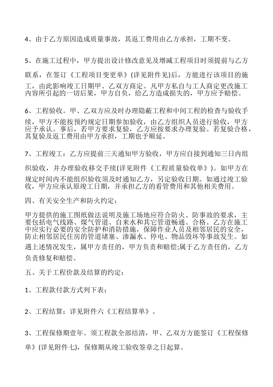 家庭居室装饰装修施工合同书样式_第3页
