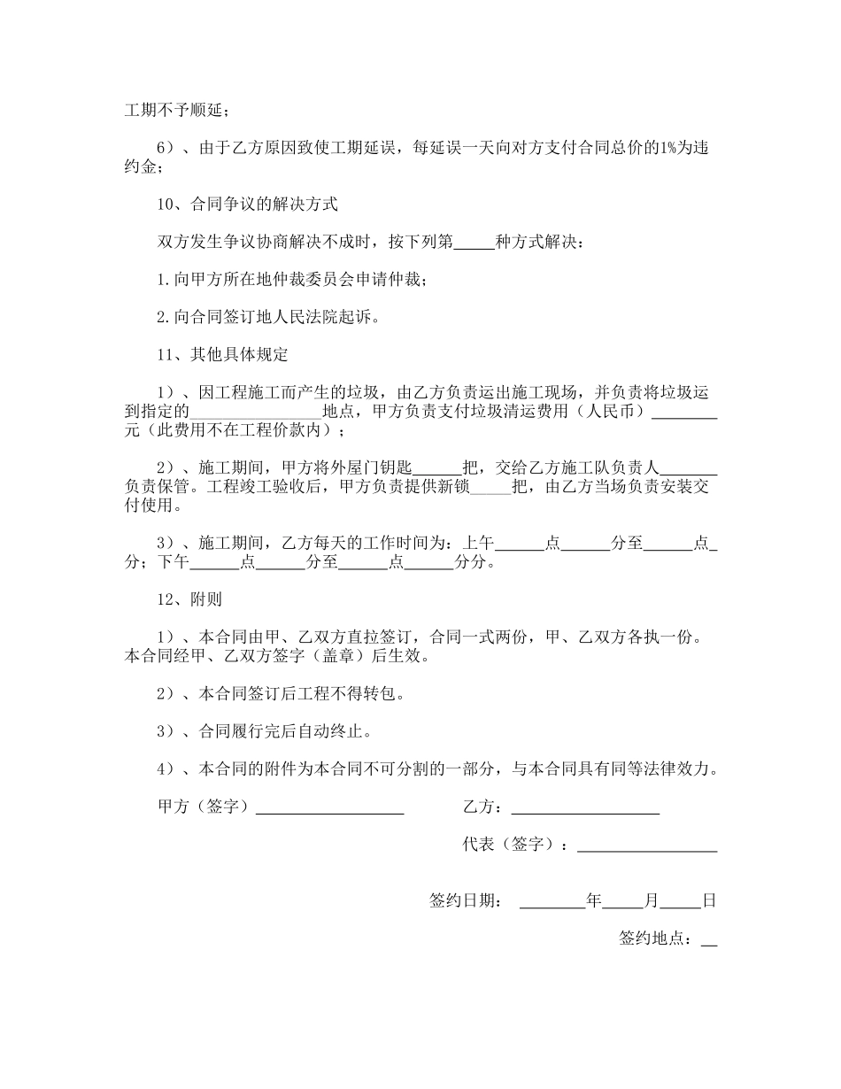 家庭居室装饰装修工程施工合同(通用版)_第2页