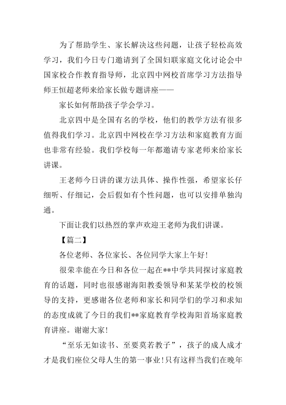 家庭教育专家讲座主持词开场白_第2页