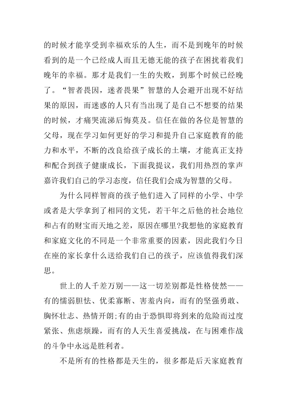 家庭教育专家讲座主持词开场白_第3页