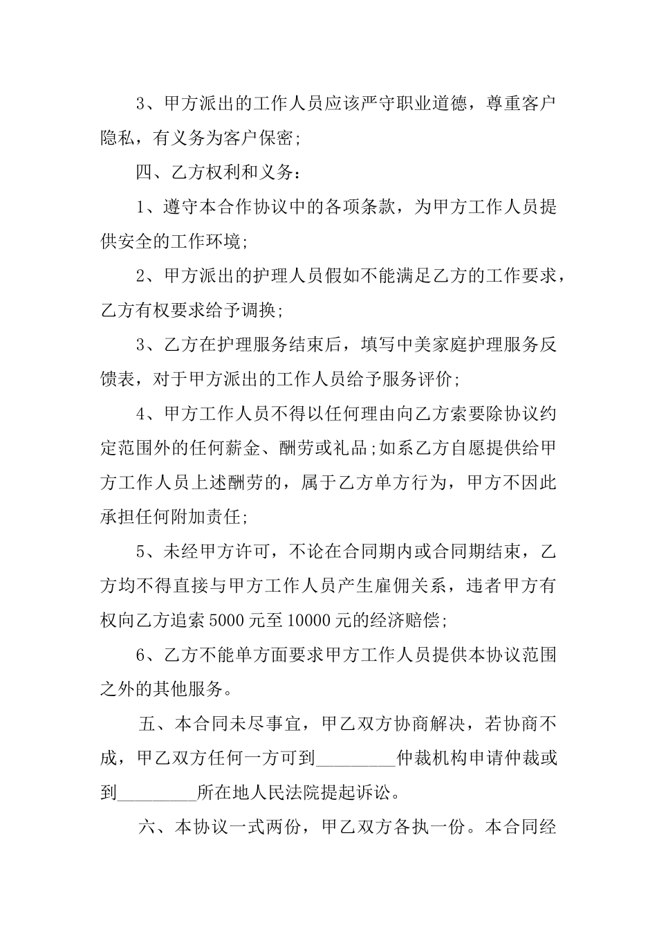 家庭护理协议书_第2页