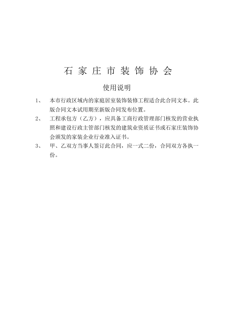 家庭居室装饰装修工程施工合同书(通用版)_第2页