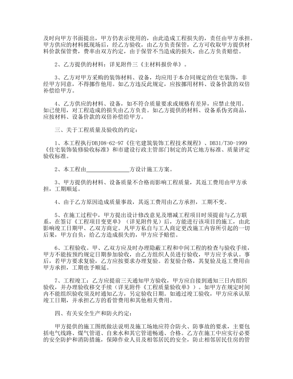 家庭居室装饰装修施工合同(通用版)_第2页