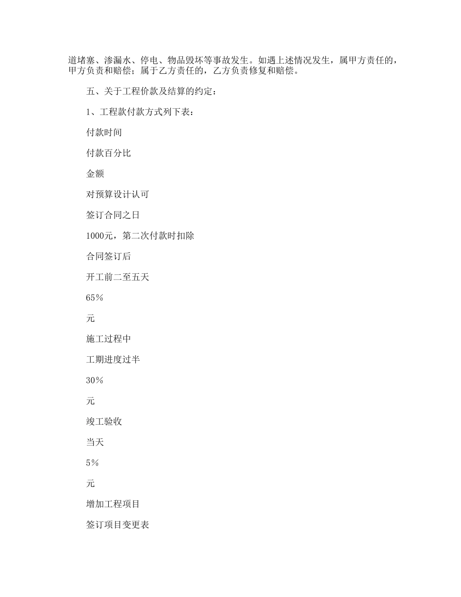 家庭居室装饰装修施工合同(通用版)_第3页