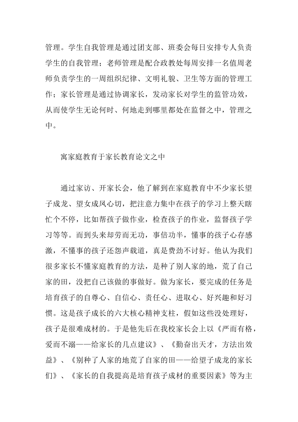 家庭教育先进个人事迹材料_第2页