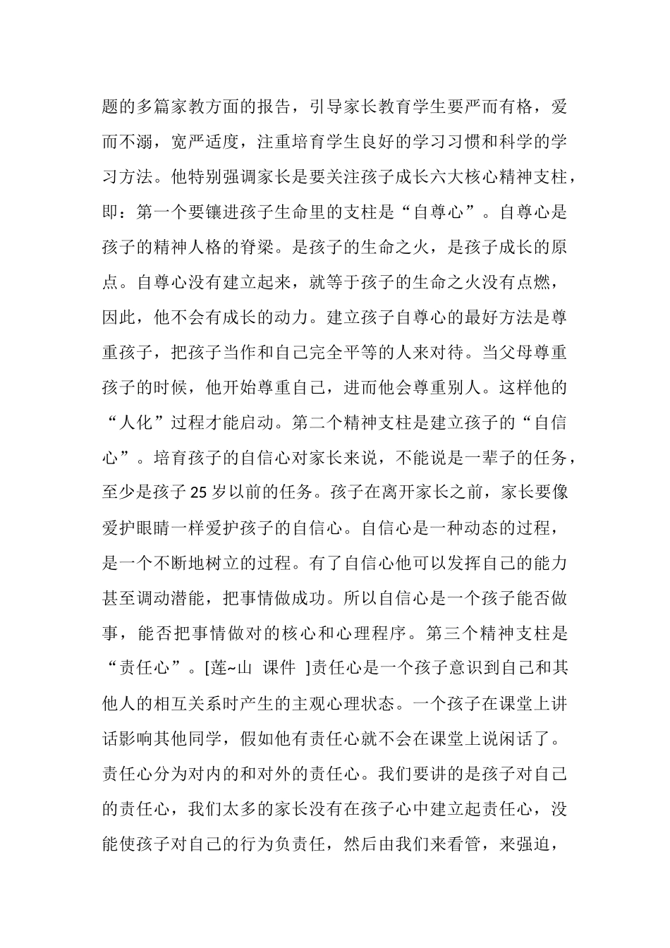 家庭教育先进个人事迹材料_第3页