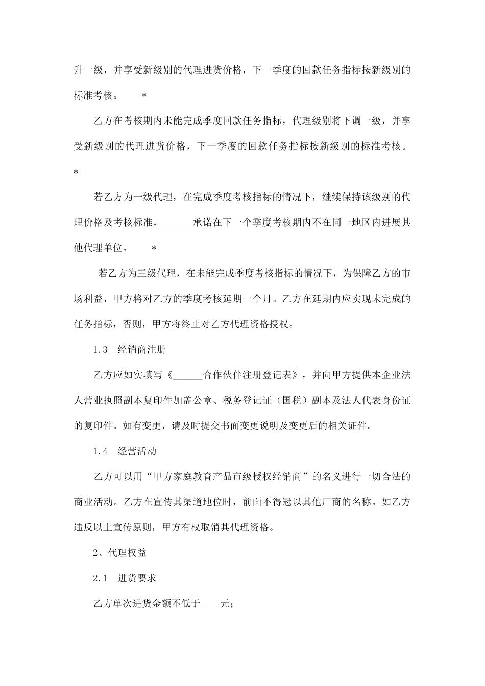 家庭教育产品代理协议_第2页