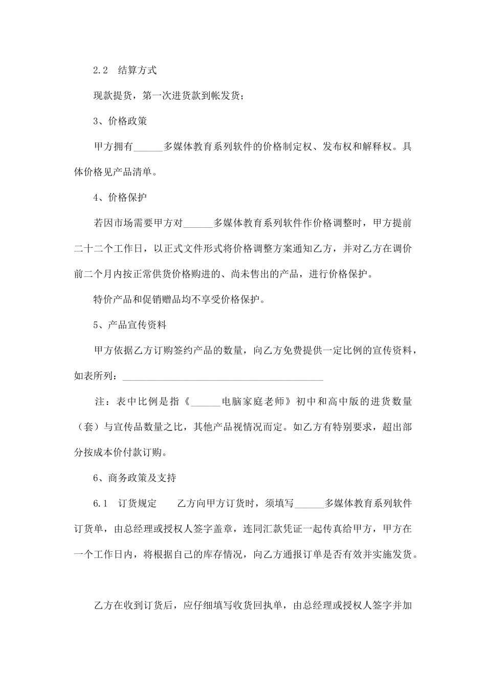 家庭教育产品代理协议_第3页
