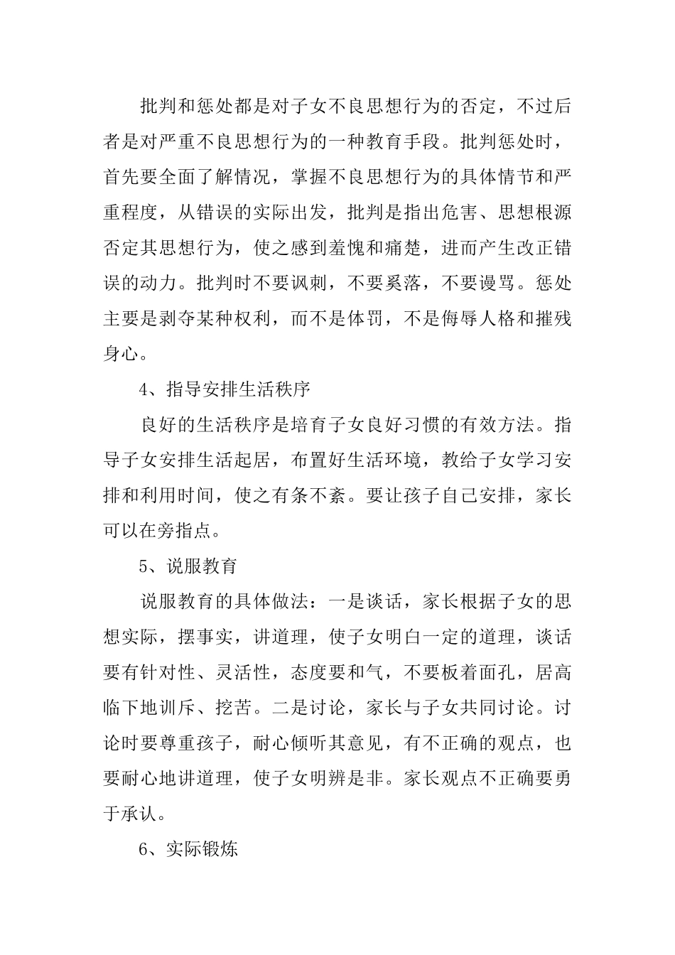 家庭教育孩子的方法解读_第2页