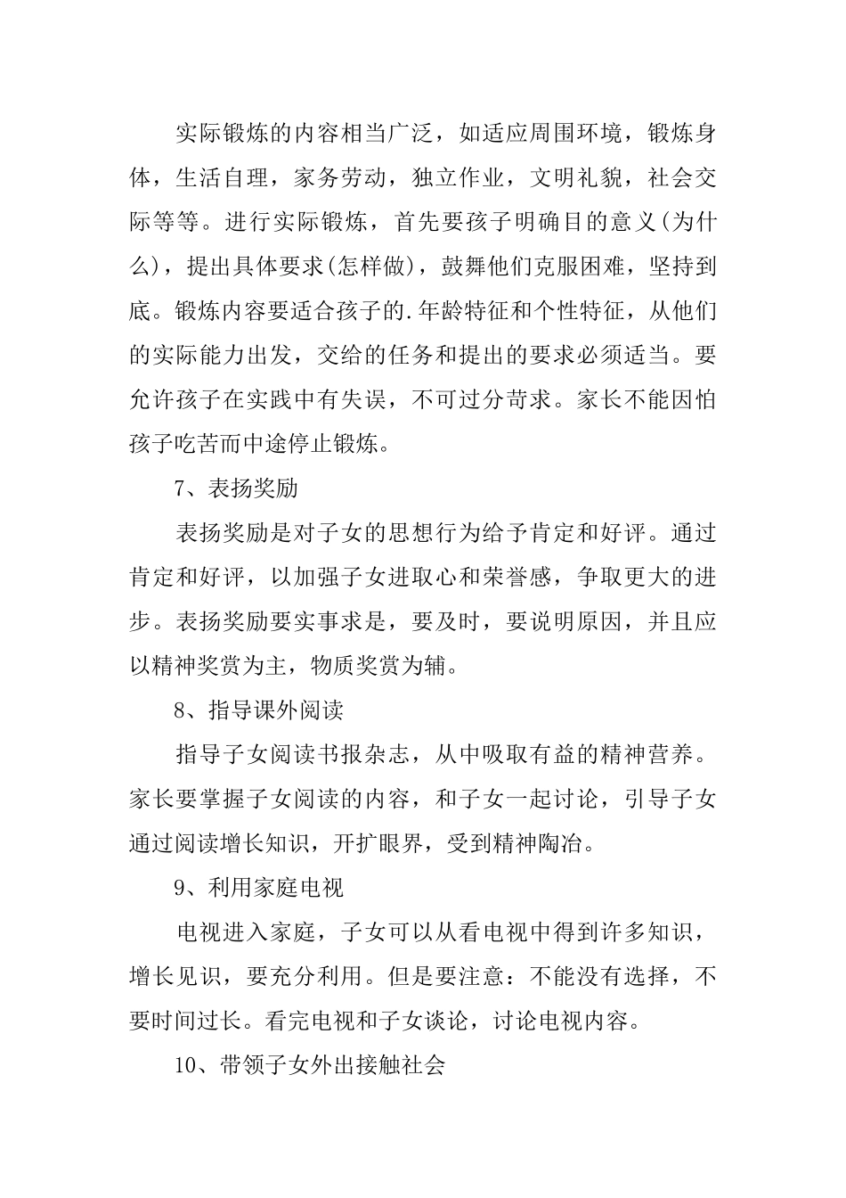 家庭教育孩子的方法解读_第3页