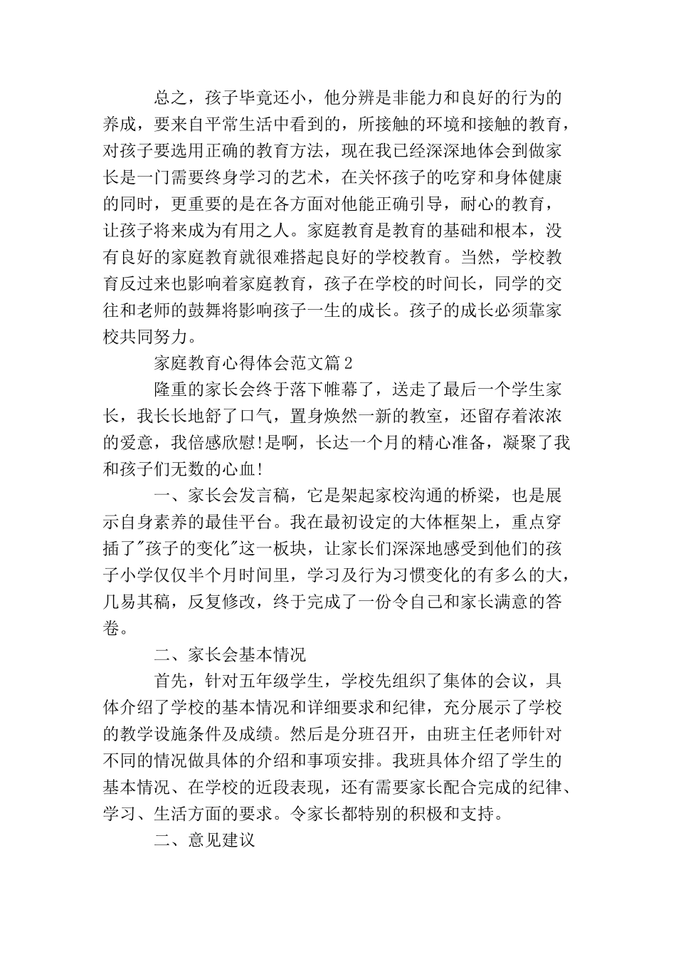 家庭教育心得体会范文_第3页