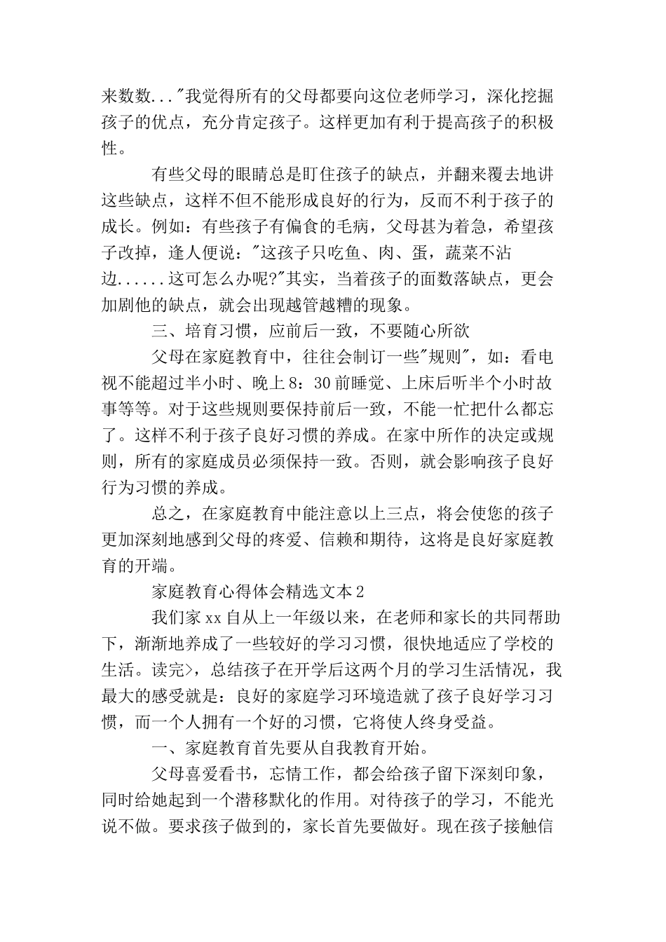 家庭教育心得体会精选文本_第2页