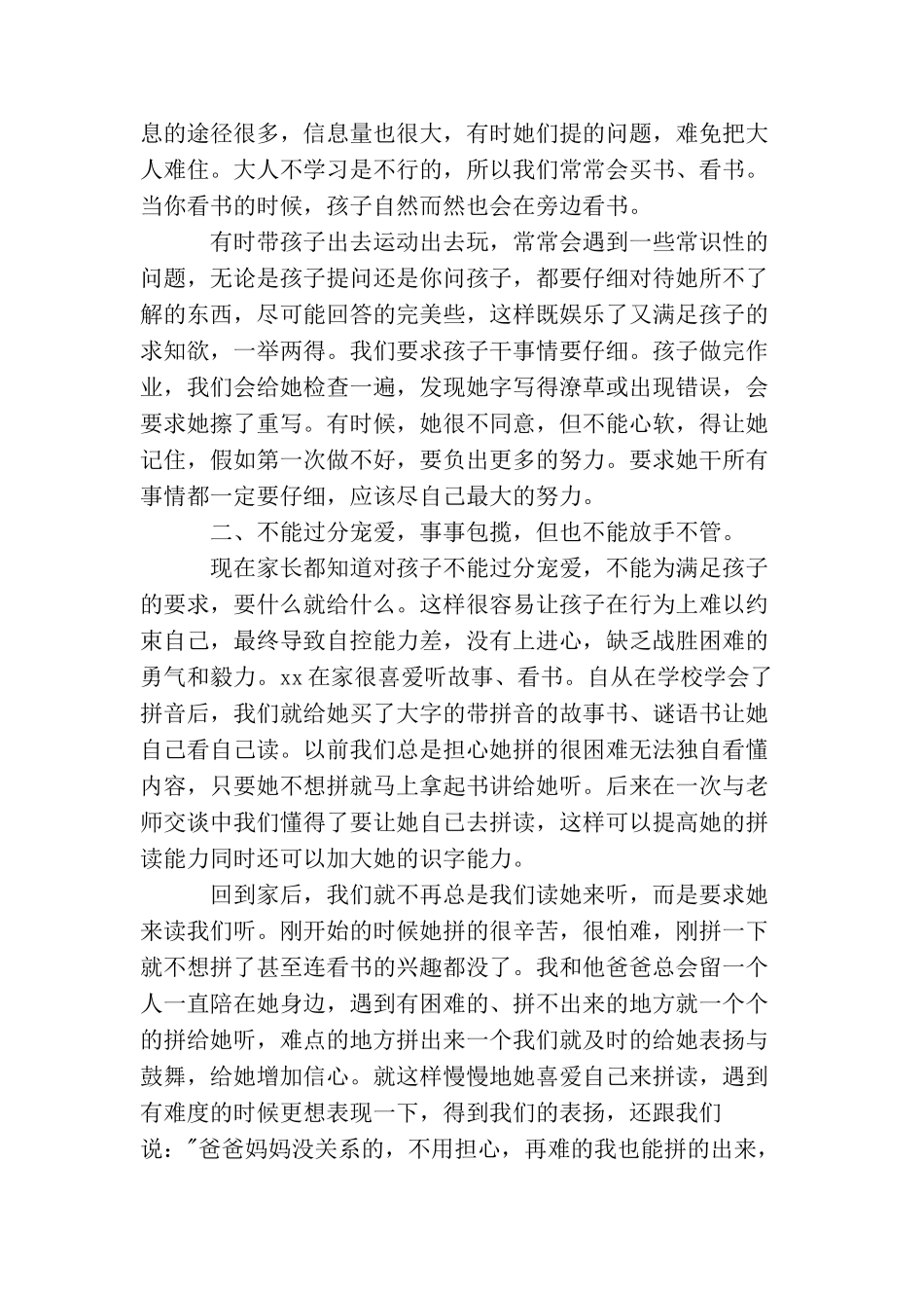 家庭教育心得体会精选文本_第3页