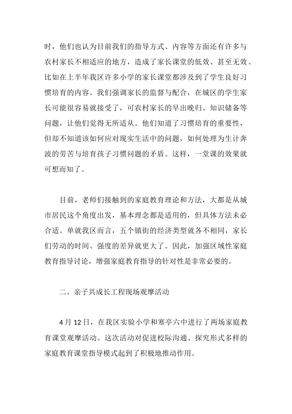 家庭教育教研情况总结_第2页