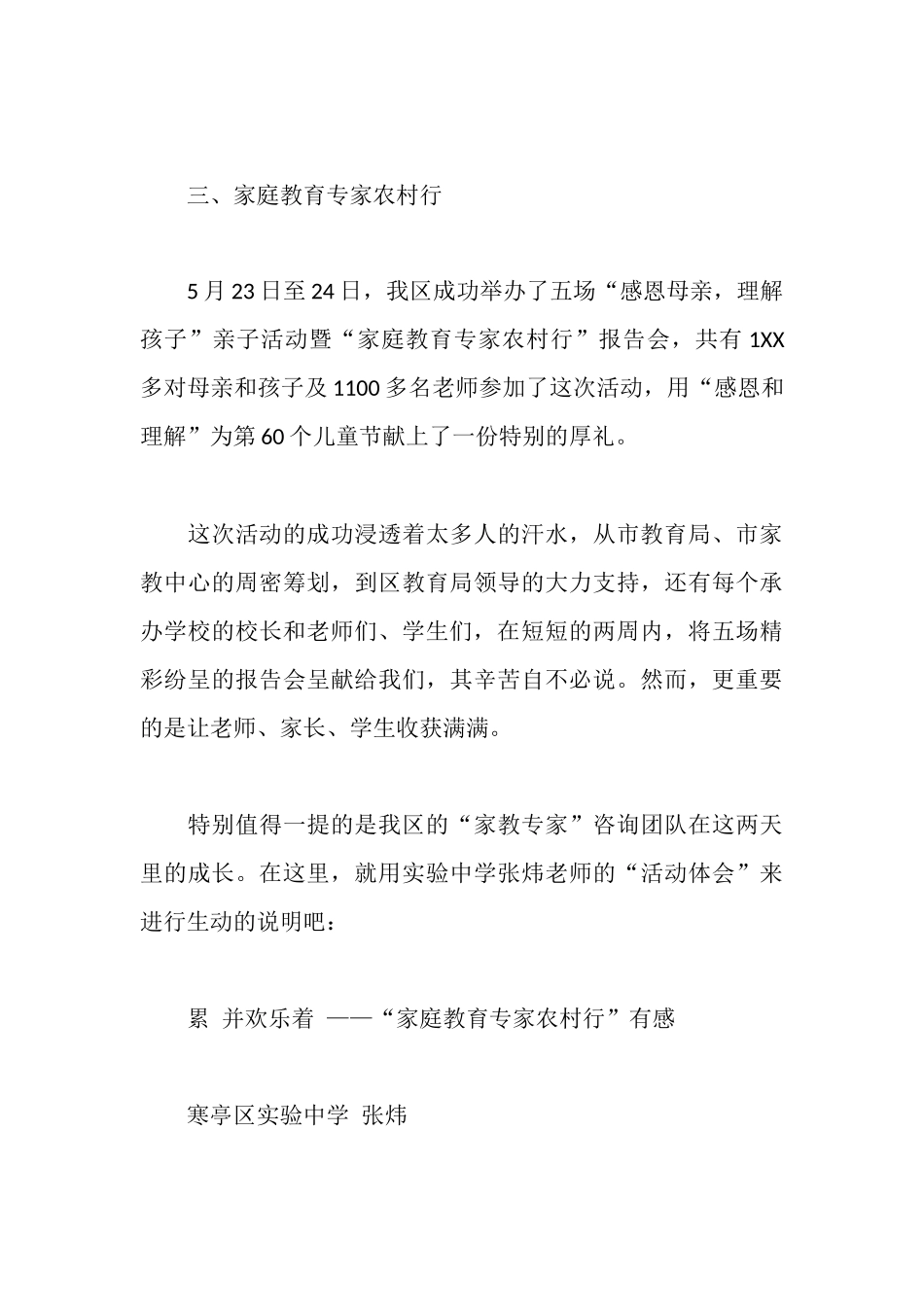 家庭教育教研情况总结_第3页