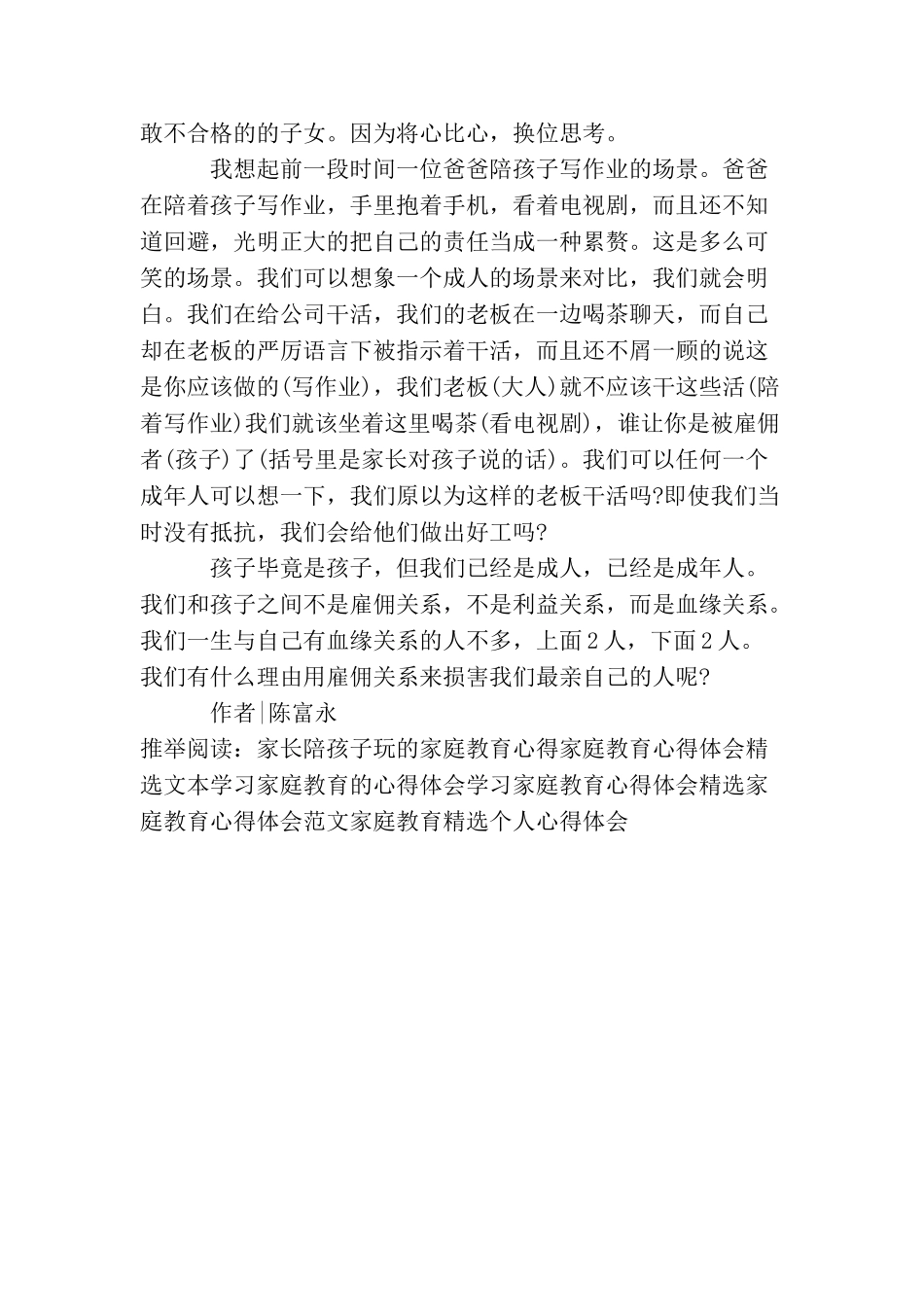 家庭教育思考心得_第2页