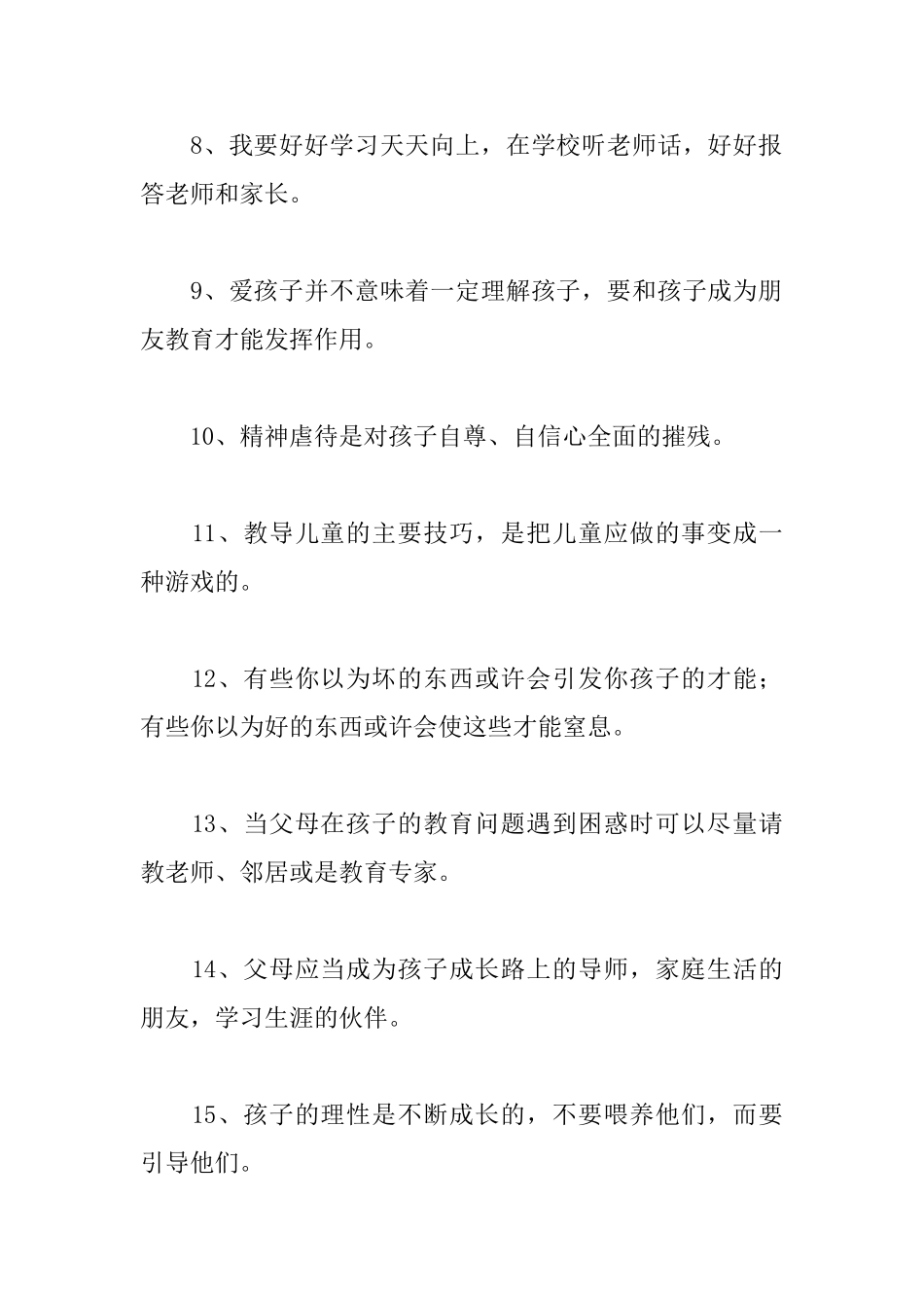 家庭教育格言集锦_第2页