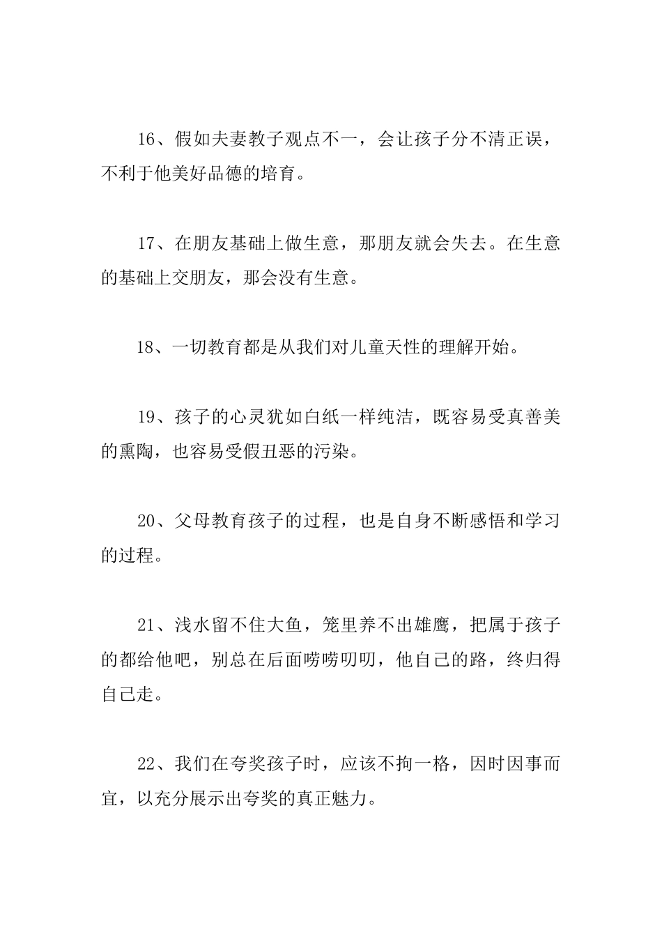 家庭教育格言集锦_第3页