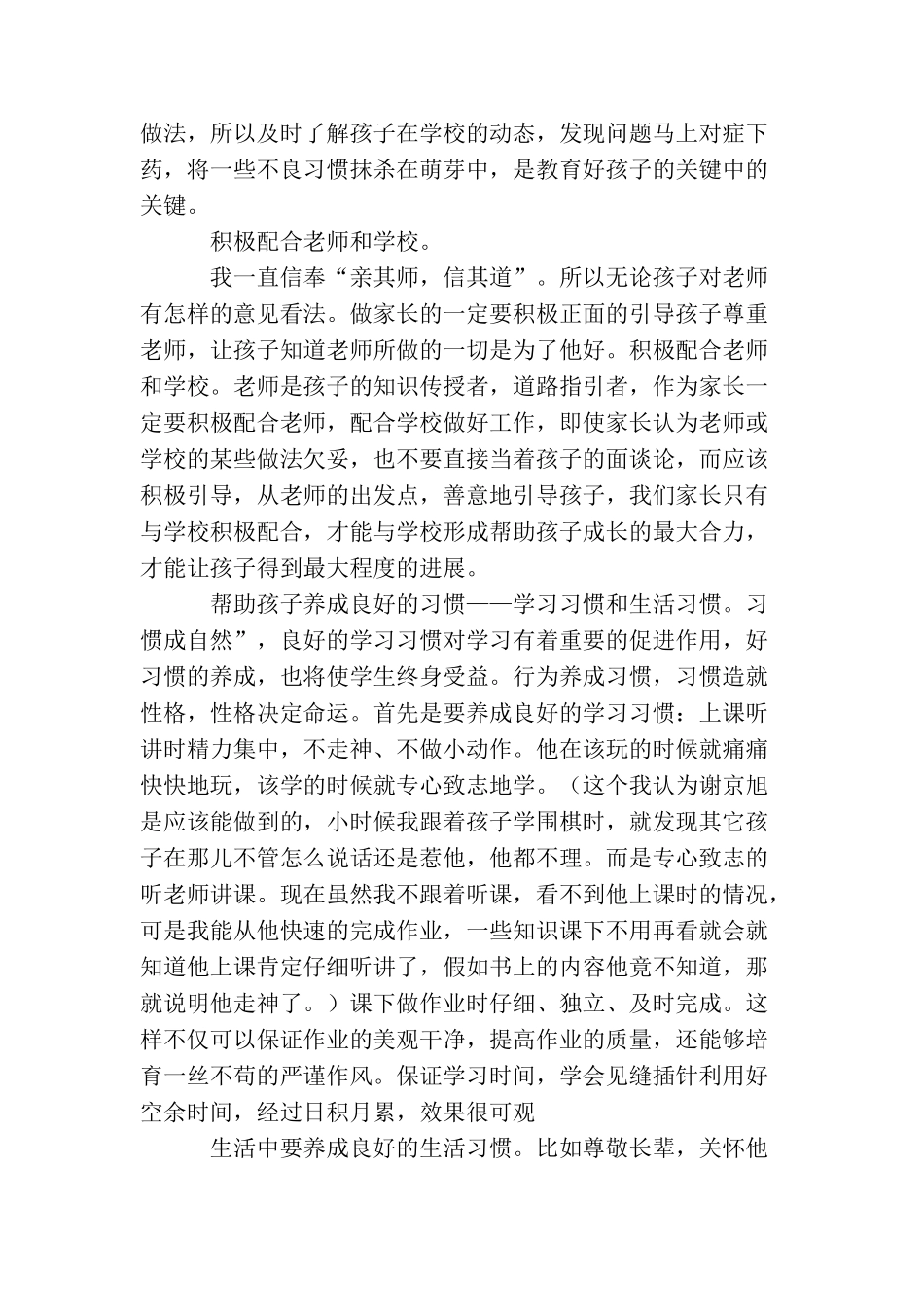 家庭教育经验交流材料_第2页