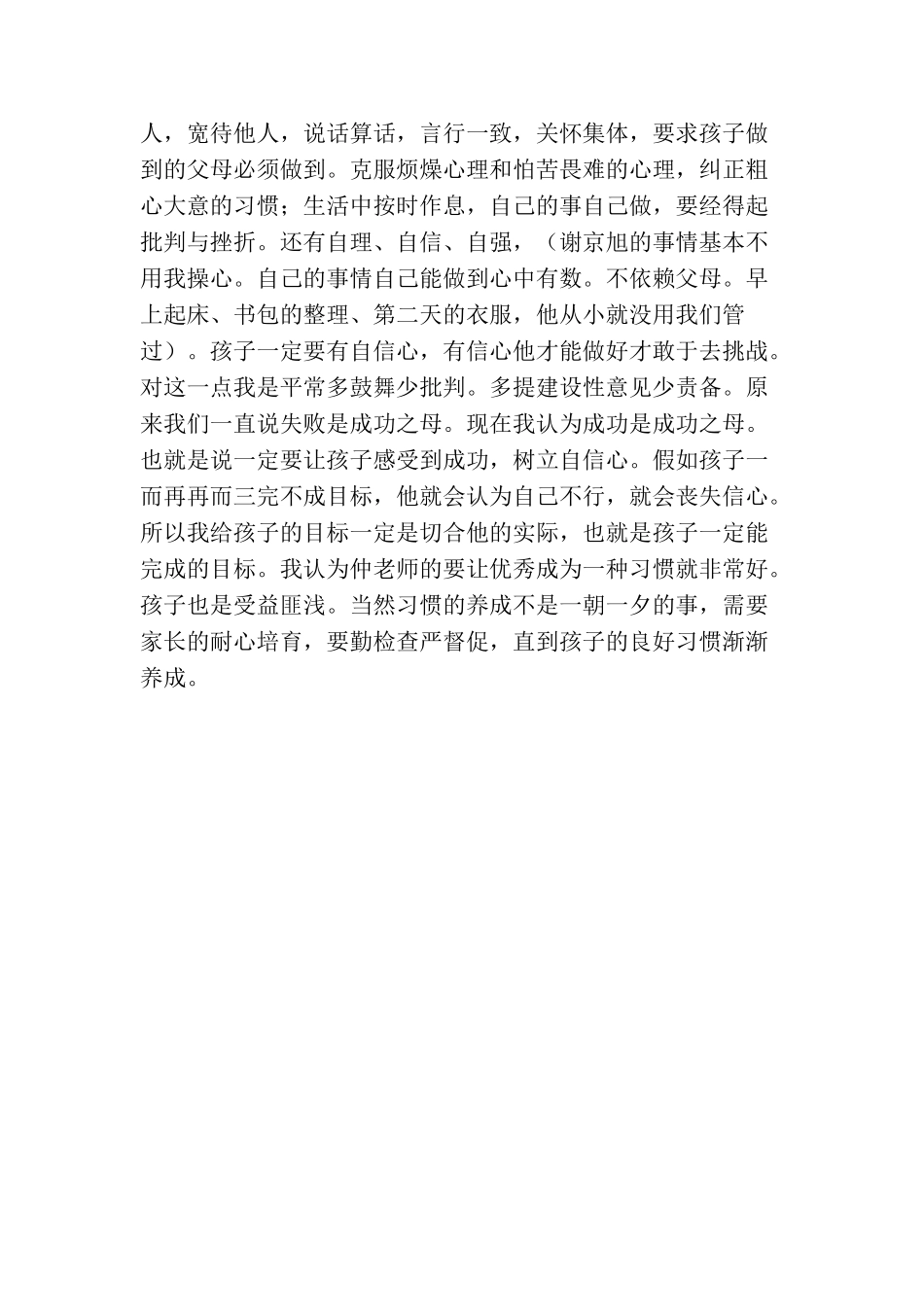 家庭教育经验交流材料_第3页