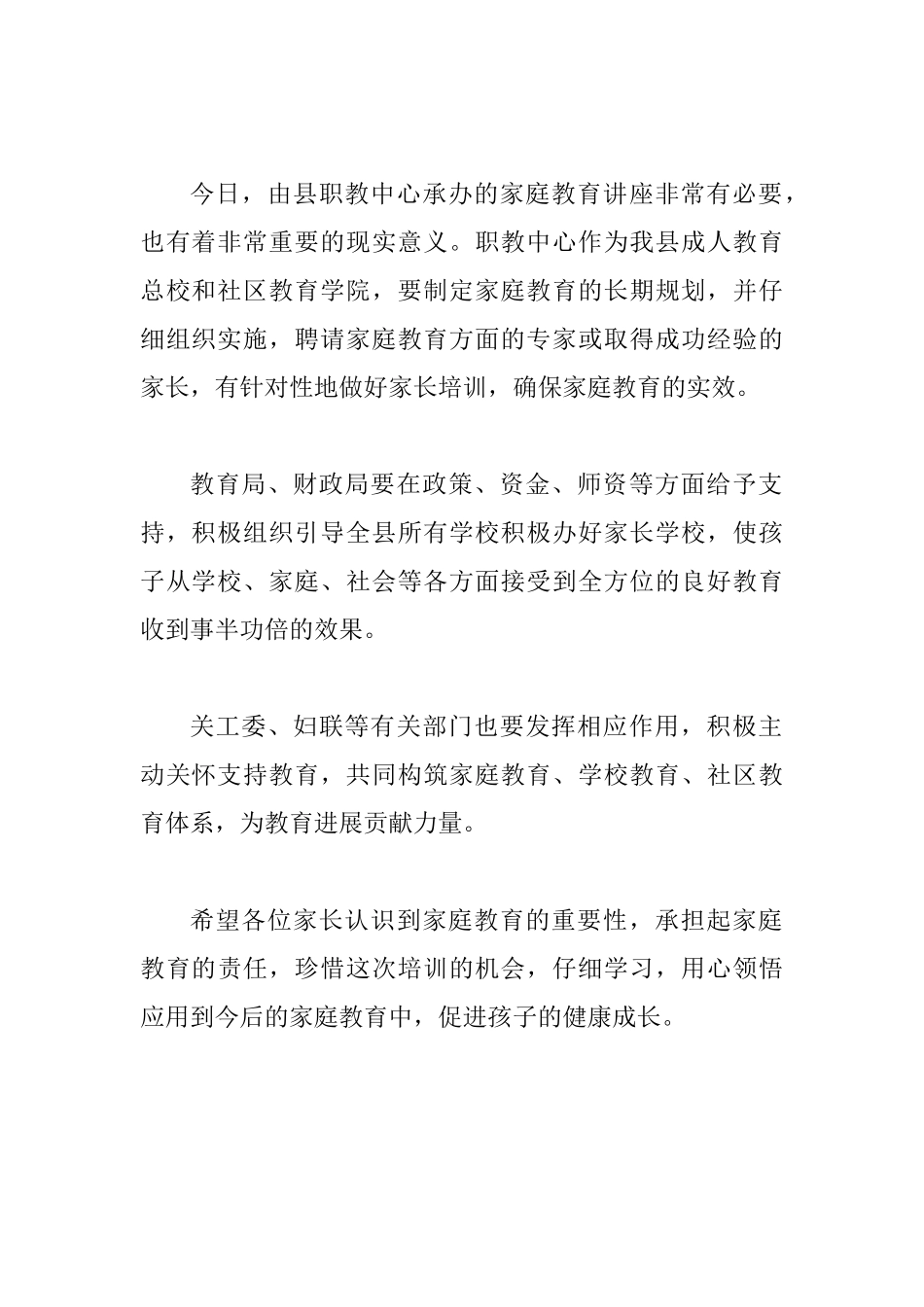 家庭教育讲座启动仪式讲话_第2页