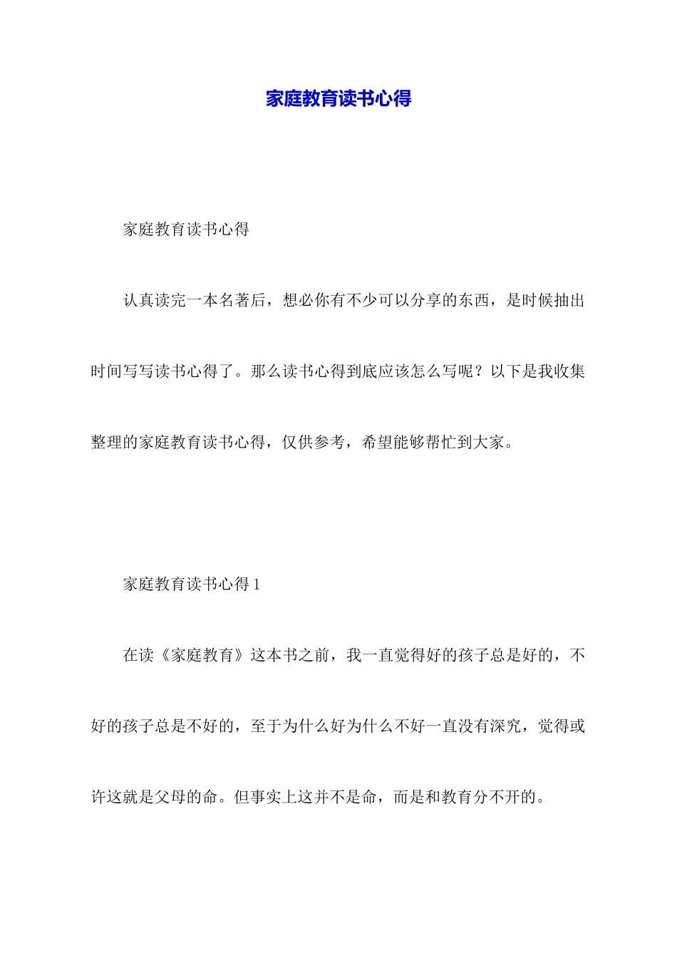 家庭教育读书心得_第1页