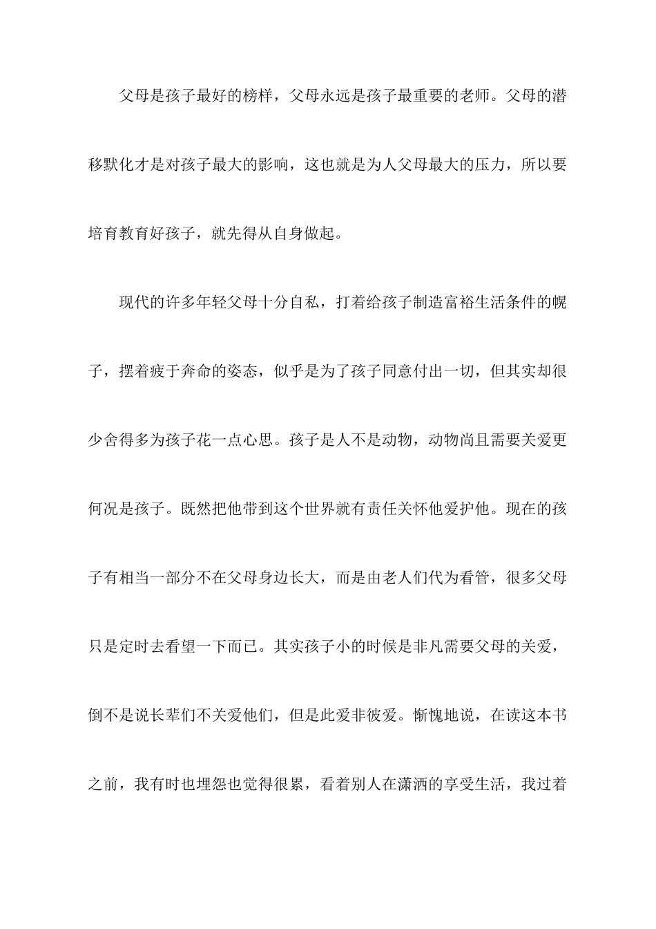 家庭教育读书心得_第2页