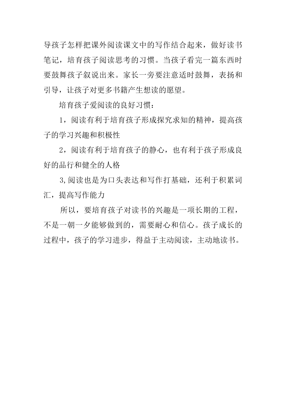 家庭教育阅读心得_第2页