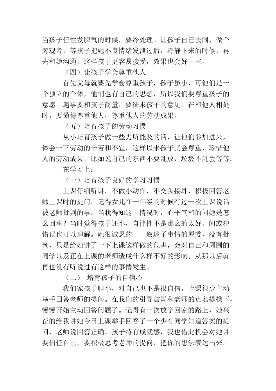 家庭教育经验交流发言稿_第2页