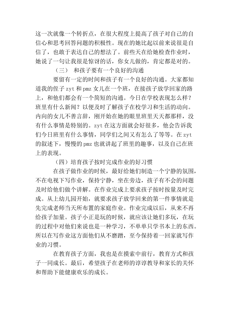 家庭教育经验交流发言稿_第3页