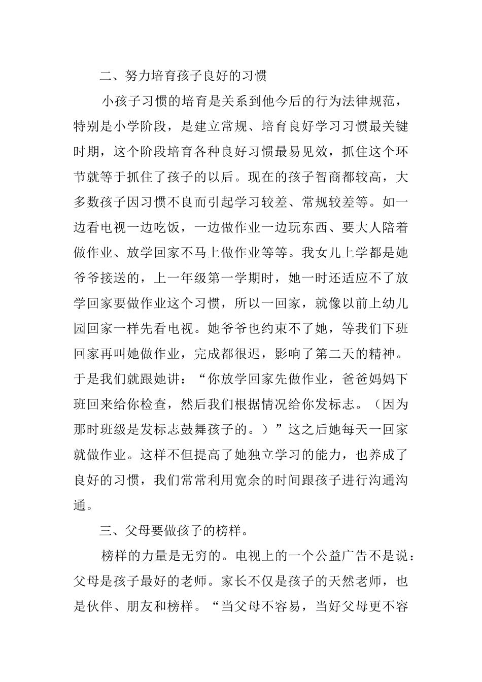 家庭教育理念的心得体会_第2页